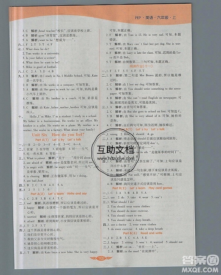 2019年世紀(jì)百通百通作業(yè)本六年級(jí)英語(yǔ)上冊(cè)人教版答案