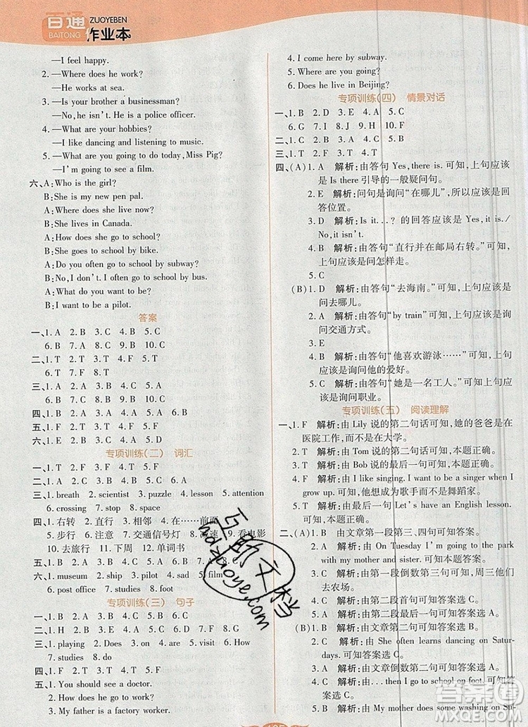 2019年世紀(jì)百通百通作業(yè)本六年級(jí)英語(yǔ)上冊(cè)人教版答案
