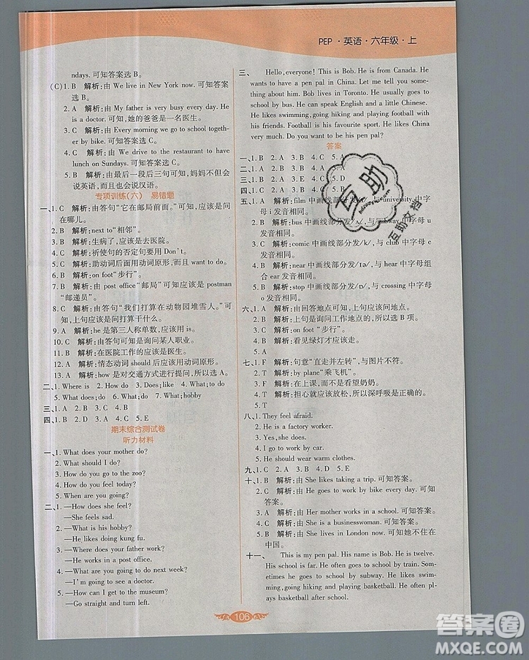 2019年世紀(jì)百通百通作業(yè)本六年級(jí)英語(yǔ)上冊(cè)人教版答案
