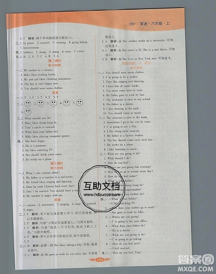 2019年世紀(jì)百通百通作業(yè)本六年級(jí)英語(yǔ)上冊(cè)人教版答案