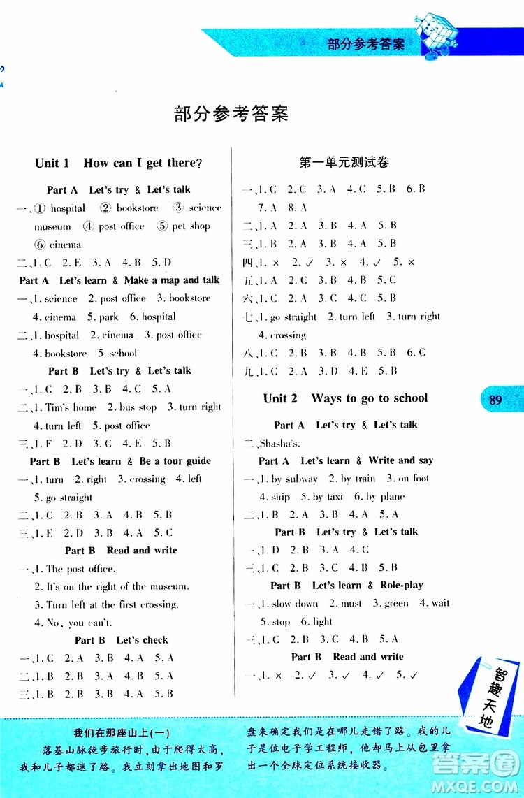 2019年新課程新練習英語六年級上冊PEP人教版參考答案