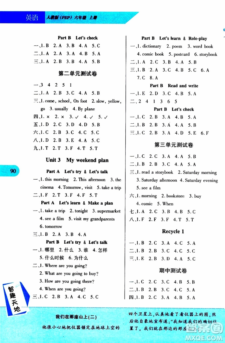 2019年新課程新練習英語六年級上冊PEP人教版參考答案