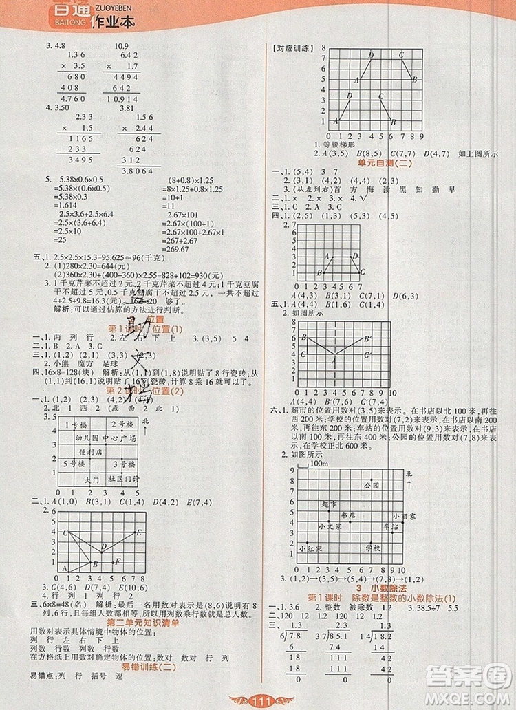 2019年人教版世紀百通百通作業(yè)本五年級數(shù)學上冊答案