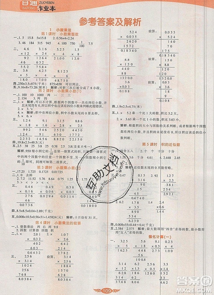 2019年人教版世紀百通百通作業(yè)本五年級數(shù)學上冊答案