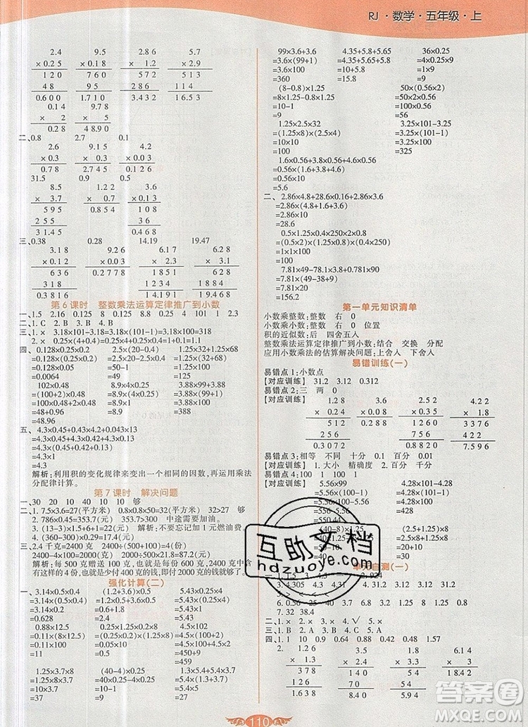 2019年人教版世紀百通百通作業(yè)本五年級數(shù)學上冊答案