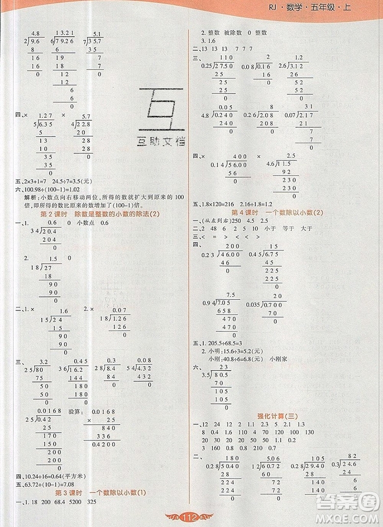 2019年人教版世紀百通百通作業(yè)本五年級數(shù)學上冊答案