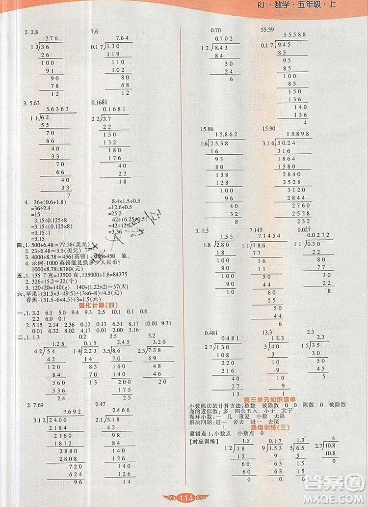 2019年人教版世紀百通百通作業(yè)本五年級數(shù)學上冊答案