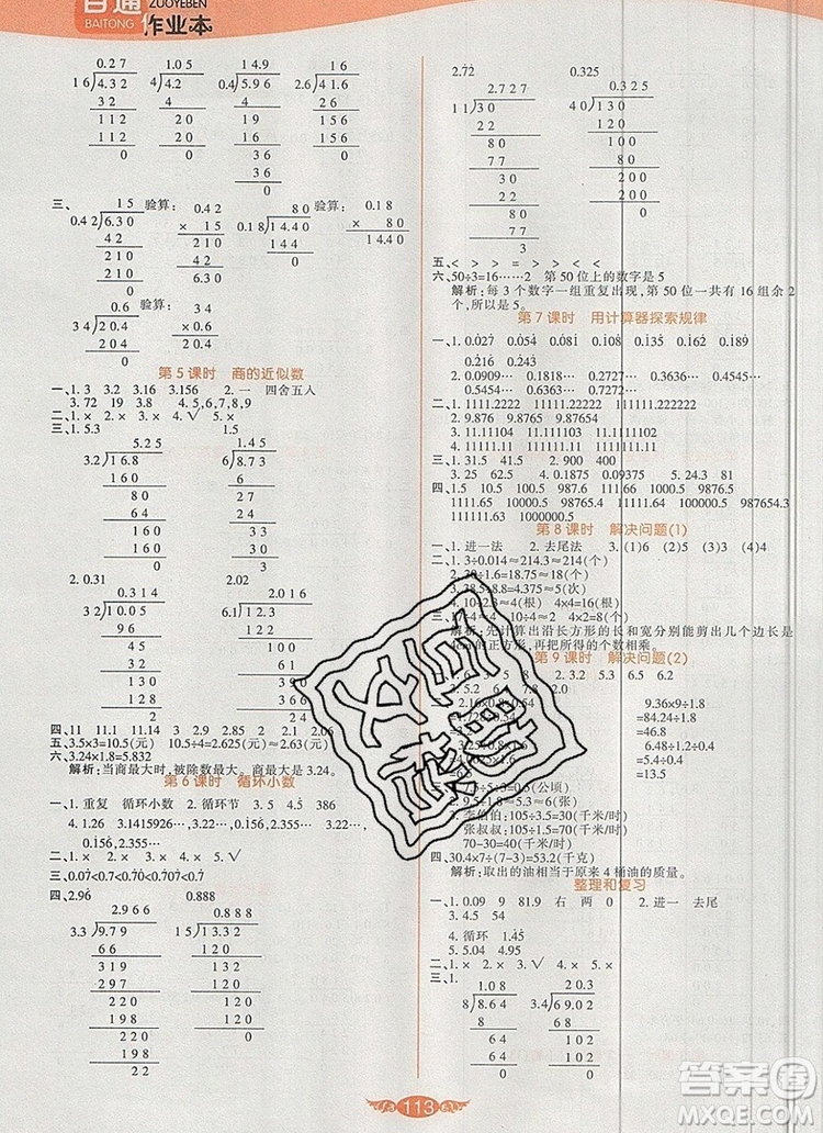 2019年人教版世紀百通百通作業(yè)本五年級數(shù)學上冊答案