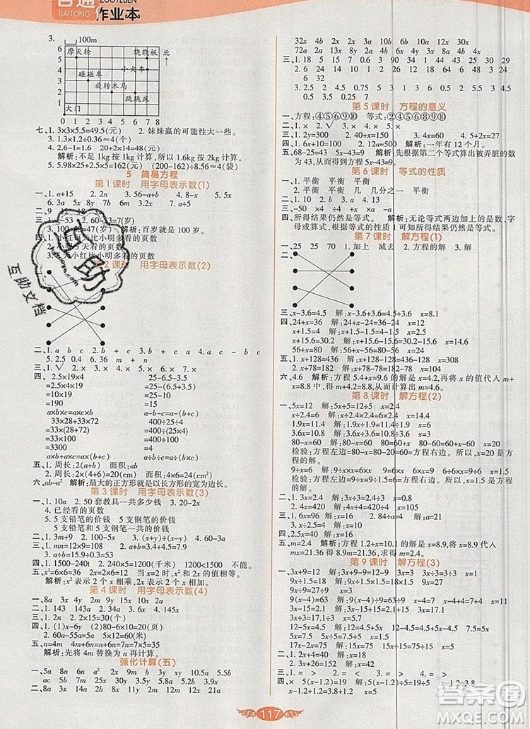 2019年人教版世紀百通百通作業(yè)本五年級數(shù)學上冊答案