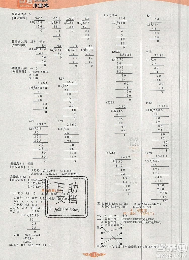 2019年人教版世紀百通百通作業(yè)本五年級數(shù)學上冊答案
