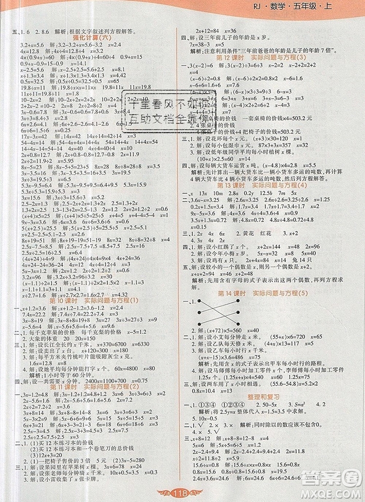 2019年人教版世紀百通百通作業(yè)本五年級數(shù)學上冊答案