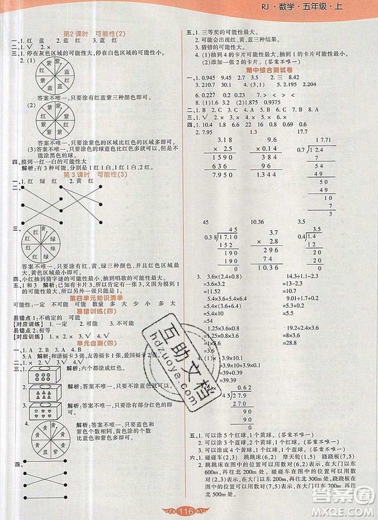 2019年人教版世紀百通百通作業(yè)本五年級數(shù)學上冊答案
