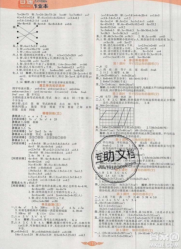 2019年人教版世紀百通百通作業(yè)本五年級數(shù)學上冊答案