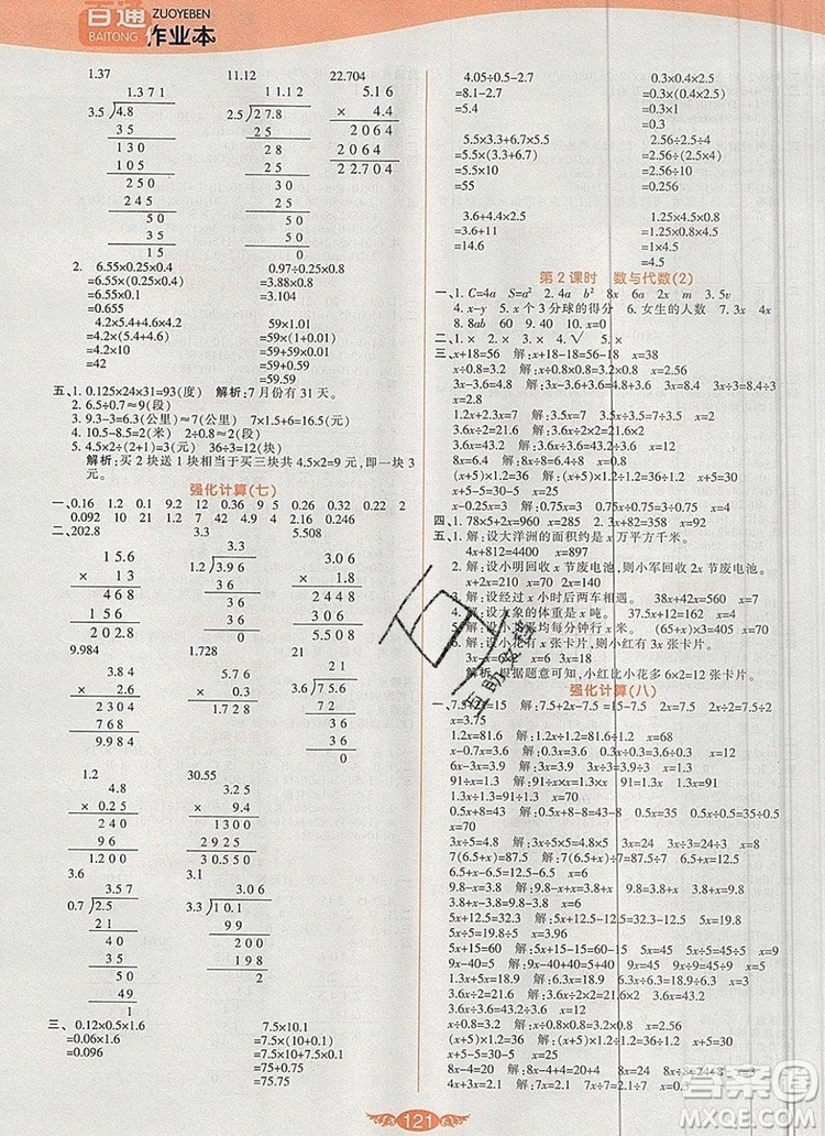 2019年人教版世紀百通百通作業(yè)本五年級數(shù)學上冊答案