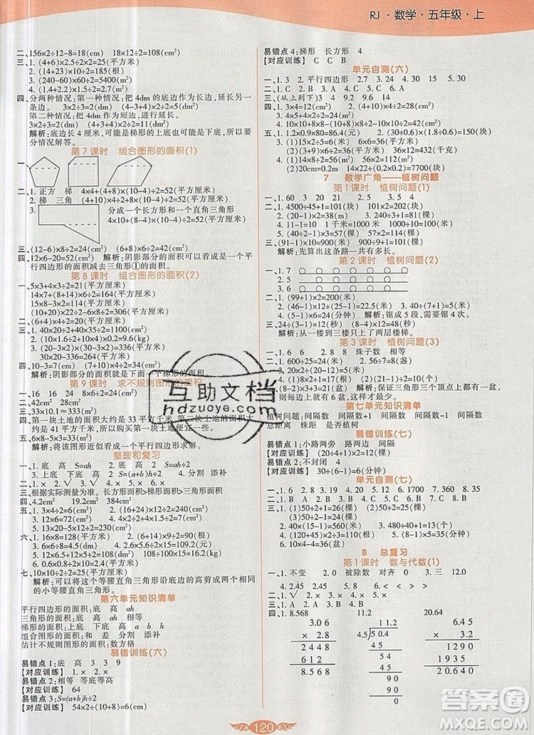 2019年人教版世紀百通百通作業(yè)本五年級數(shù)學上冊答案