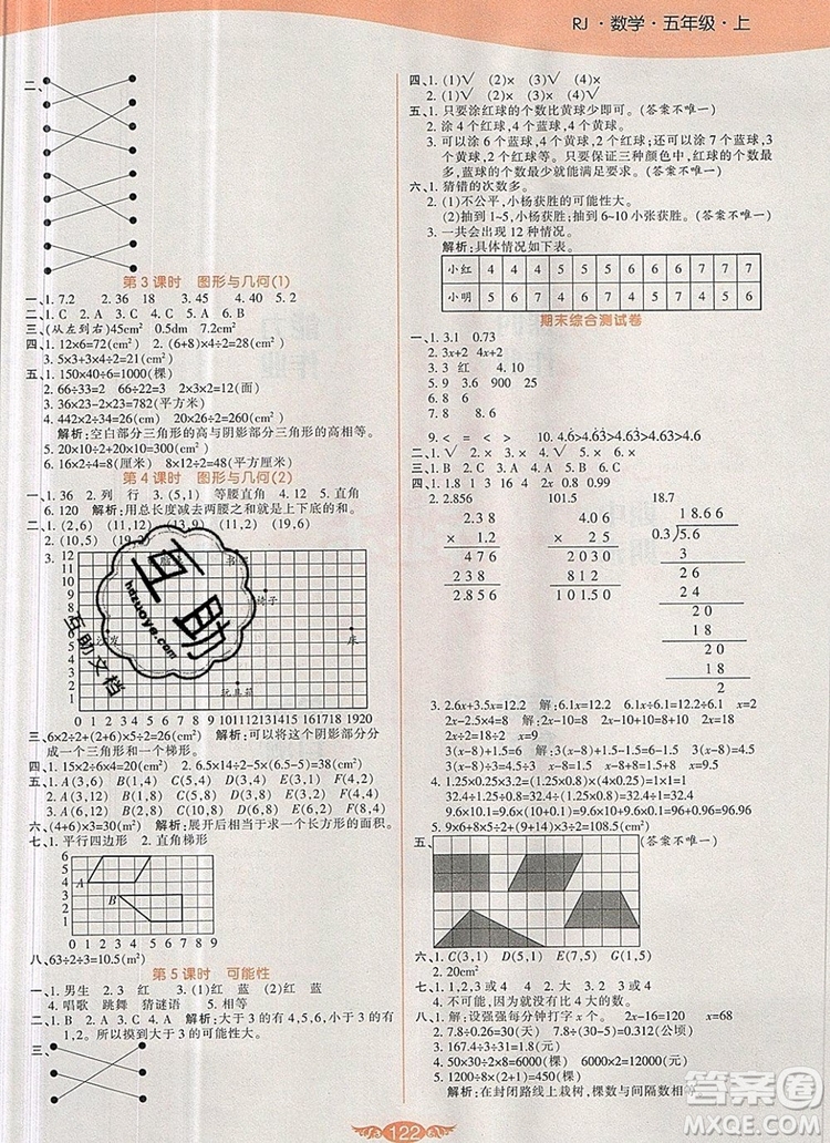2019年人教版世紀百通百通作業(yè)本五年級數(shù)學上冊答案