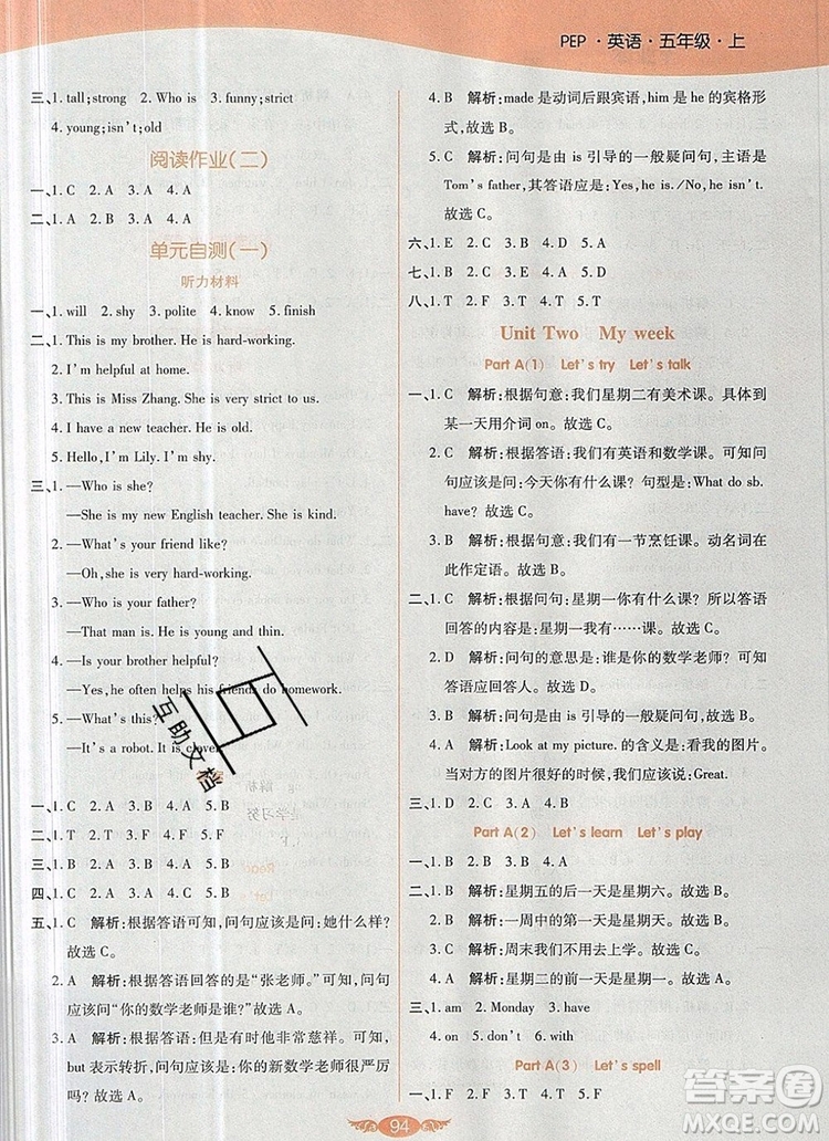 2019年人教版世紀(jì)百通百通作業(yè)本五年級(jí)英語上冊答案