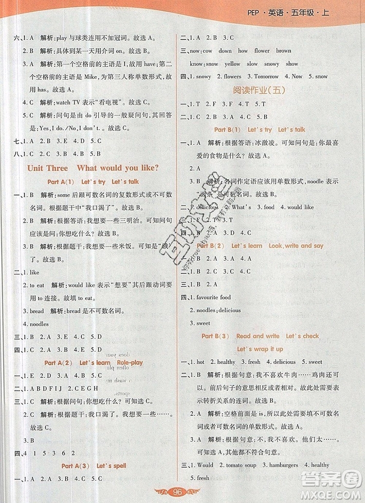 2019年人教版世紀(jì)百通百通作業(yè)本五年級(jí)英語上冊答案