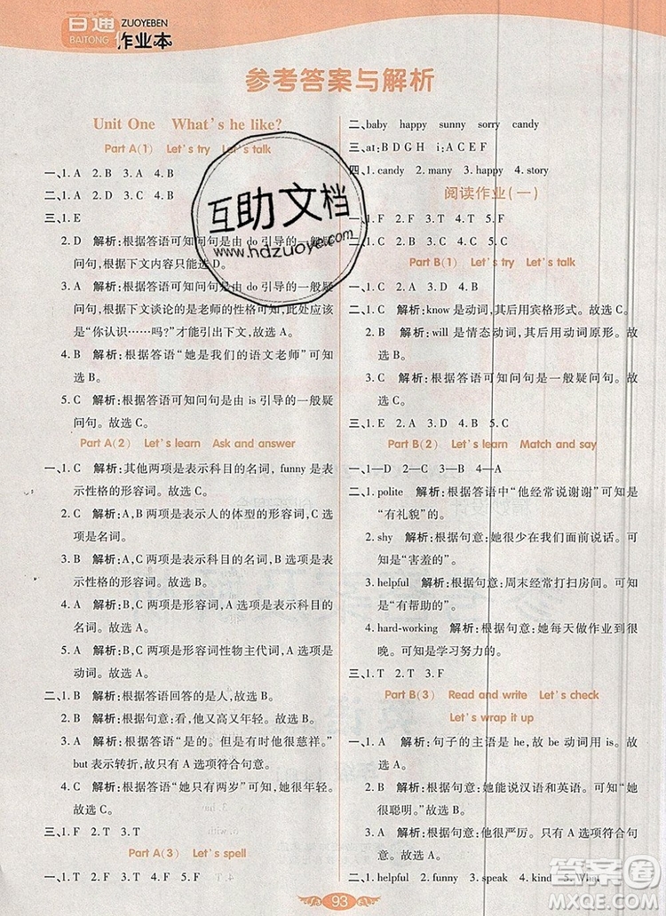 2019年人教版世紀(jì)百通百通作業(yè)本五年級(jí)英語上冊答案
