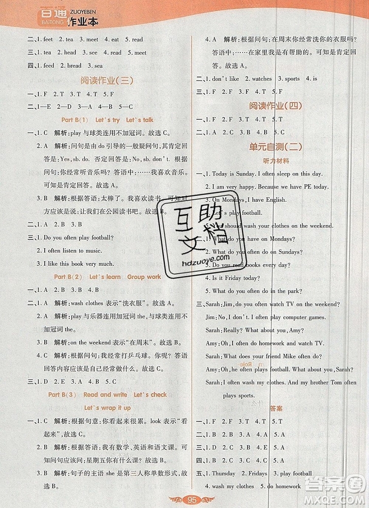 2019年人教版世紀(jì)百通百通作業(yè)本五年級(jí)英語上冊答案