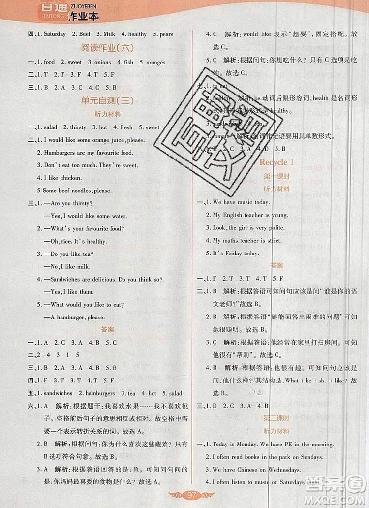 2019年人教版世紀(jì)百通百通作業(yè)本五年級(jí)英語上冊答案
