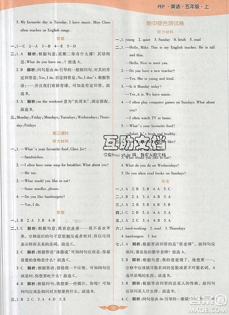 2019年人教版世紀(jì)百通百通作業(yè)本五年級(jí)英語上冊答案