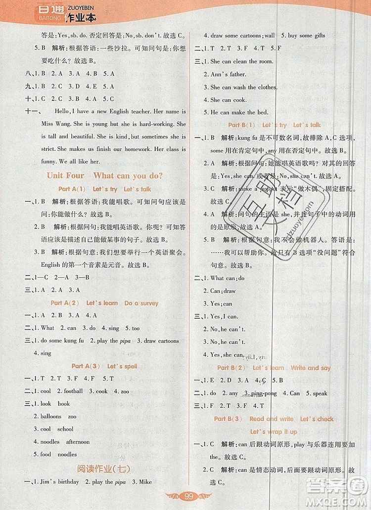 2019年人教版世紀(jì)百通百通作業(yè)本五年級(jí)英語上冊答案