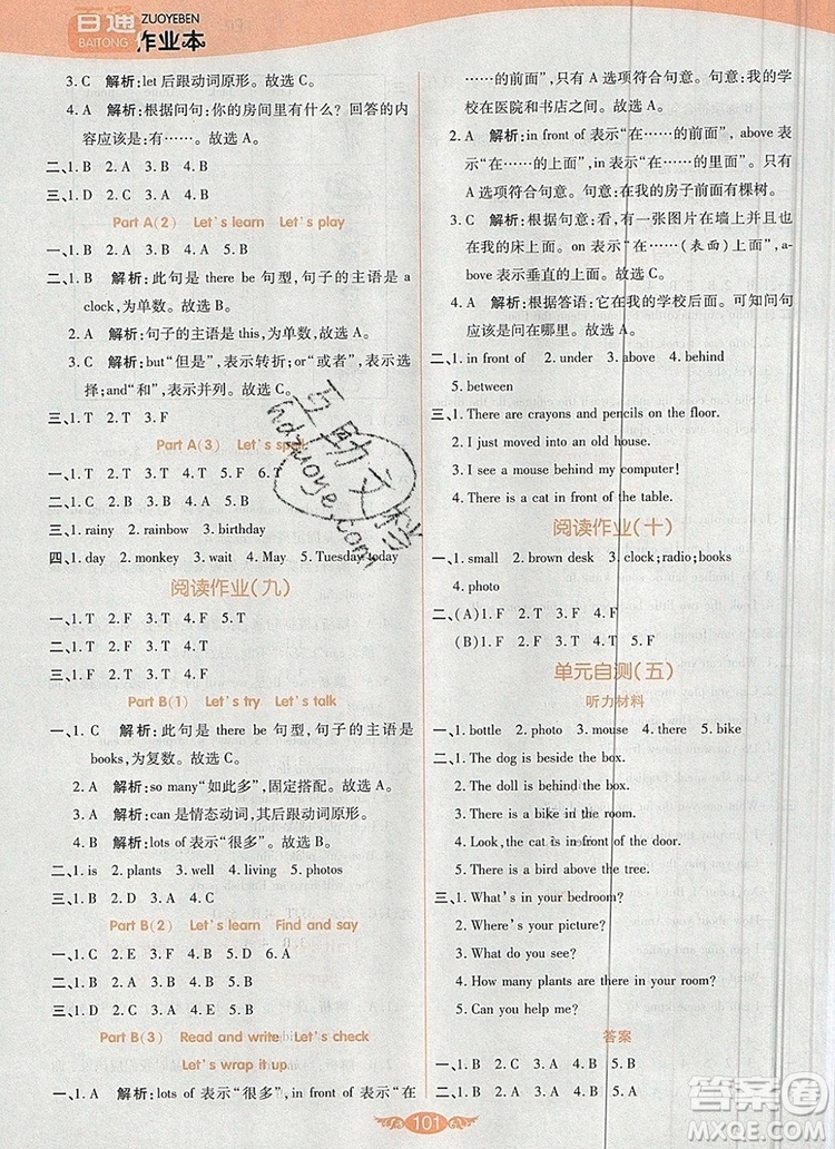 2019年人教版世紀(jì)百通百通作業(yè)本五年級(jí)英語上冊答案