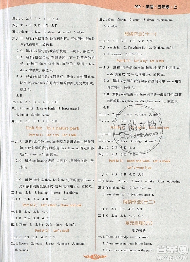 2019年人教版世紀(jì)百通百通作業(yè)本五年級(jí)英語上冊答案