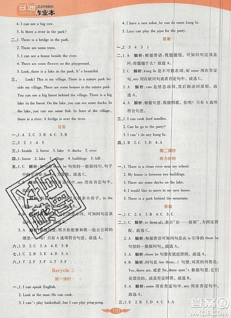 2019年人教版世紀(jì)百通百通作業(yè)本五年級(jí)英語上冊答案
