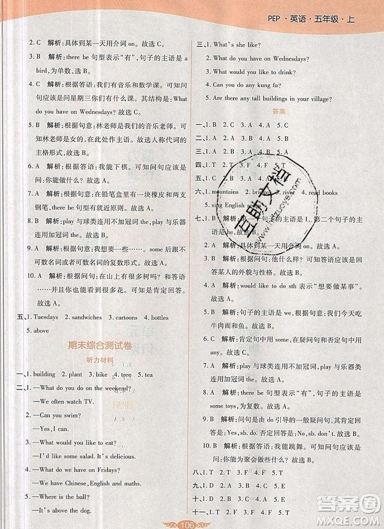 2019年人教版世紀(jì)百通百通作業(yè)本五年級(jí)英語上冊答案