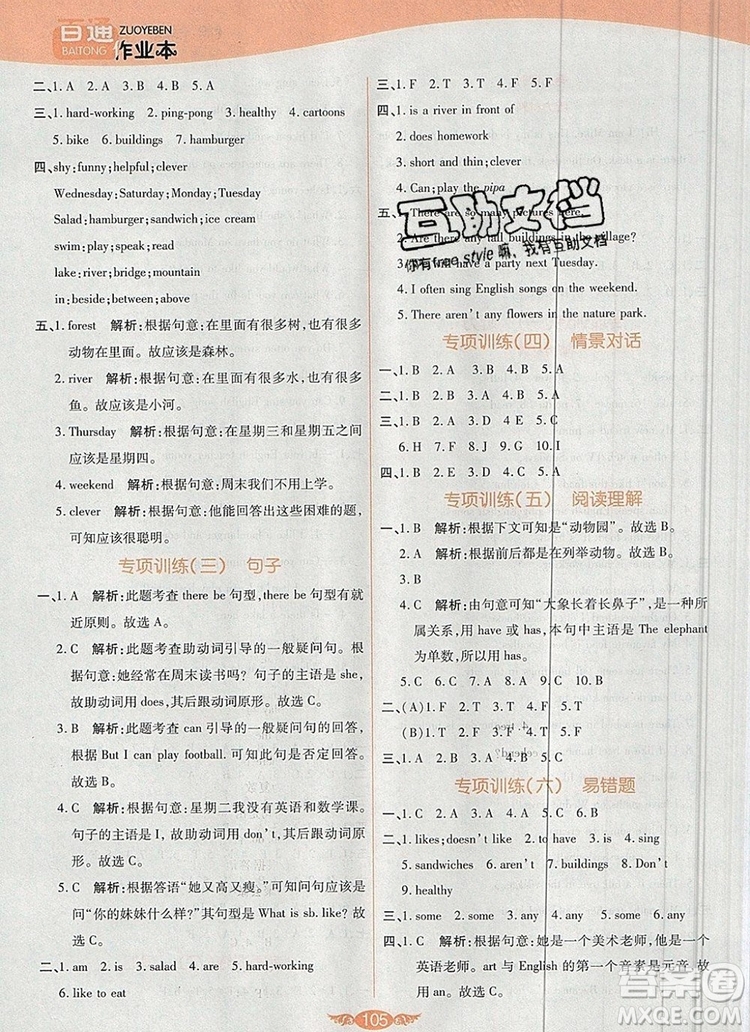 2019年人教版世紀(jì)百通百通作業(yè)本五年級(jí)英語上冊答案