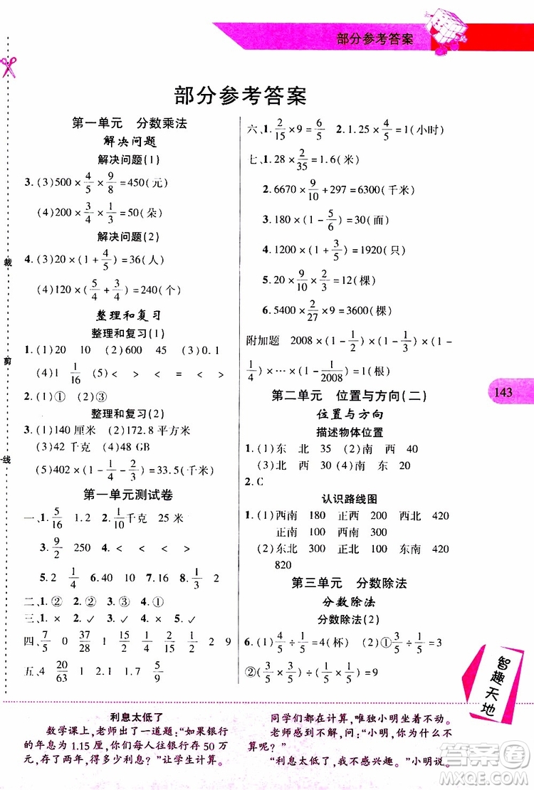2019年新課程新練習數(shù)學六年級上冊人教版參考答案
