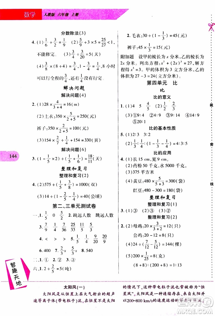 2019年新課程新練習數(shù)學六年級上冊人教版參考答案