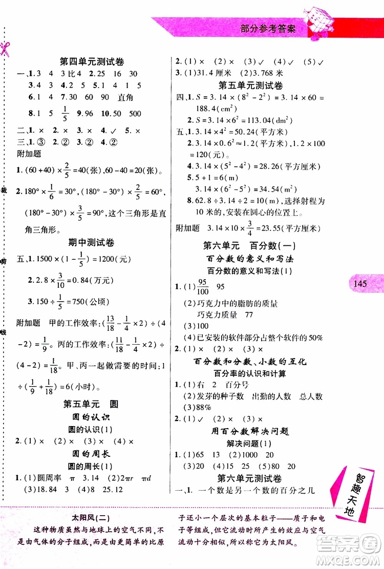 2019年新課程新練習數(shù)學六年級上冊人教版參考答案