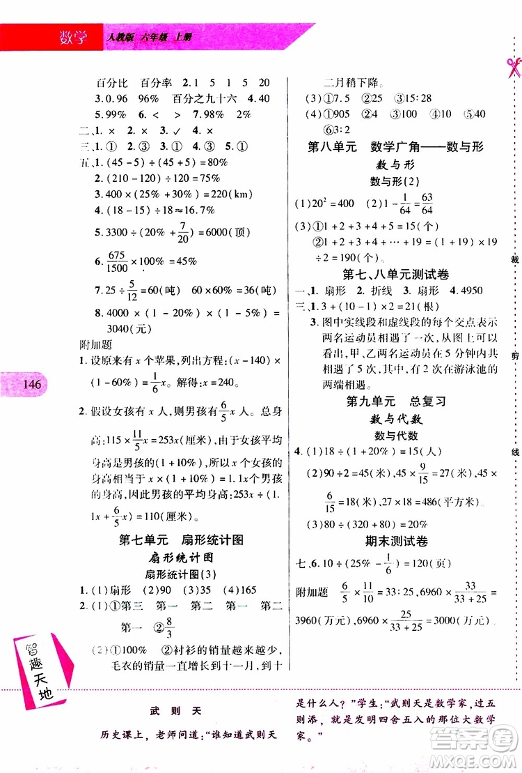 2019年新課程新練習數(shù)學六年級上冊人教版參考答案