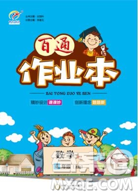 2019年人教版世紀(jì)百通百通作業(yè)本四年級(jí)數(shù)學(xué)上冊(cè)答案
