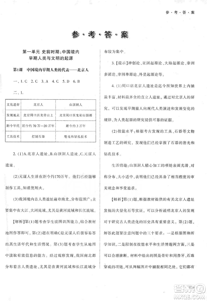 天津教育出版社2019學(xué)習(xí)質(zhì)量監(jiān)測(cè)中國(guó)歷史七年級(jí)上冊(cè)人教版答案
