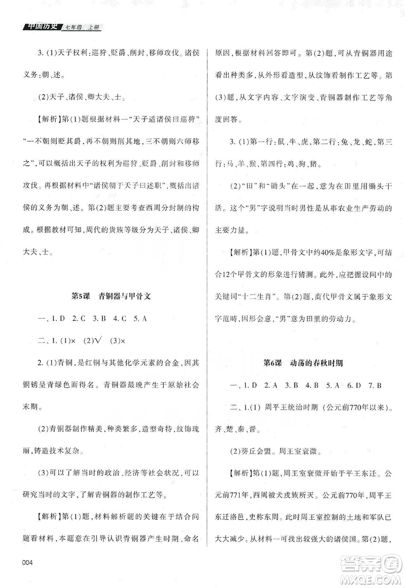 天津教育出版社2019學(xué)習(xí)質(zhì)量監(jiān)測(cè)中國(guó)歷史七年級(jí)上冊(cè)人教版答案