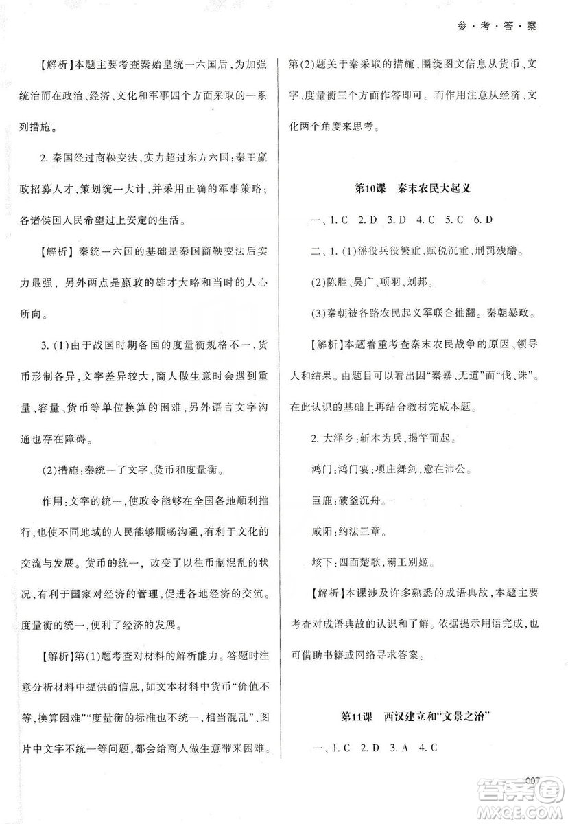 天津教育出版社2019學(xué)習(xí)質(zhì)量監(jiān)測(cè)中國(guó)歷史七年級(jí)上冊(cè)人教版答案