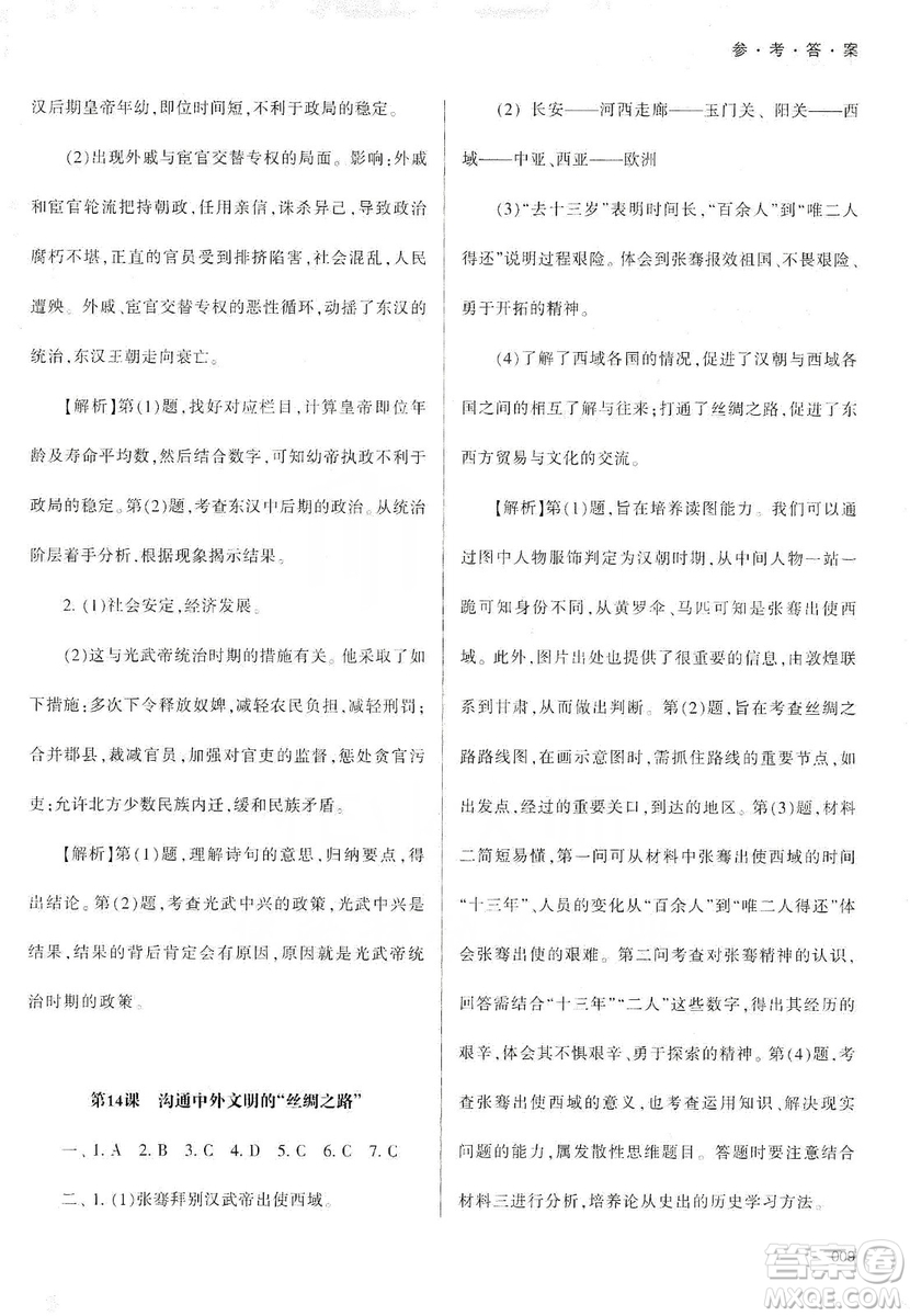 天津教育出版社2019學(xué)習(xí)質(zhì)量監(jiān)測(cè)中國(guó)歷史七年級(jí)上冊(cè)人教版答案