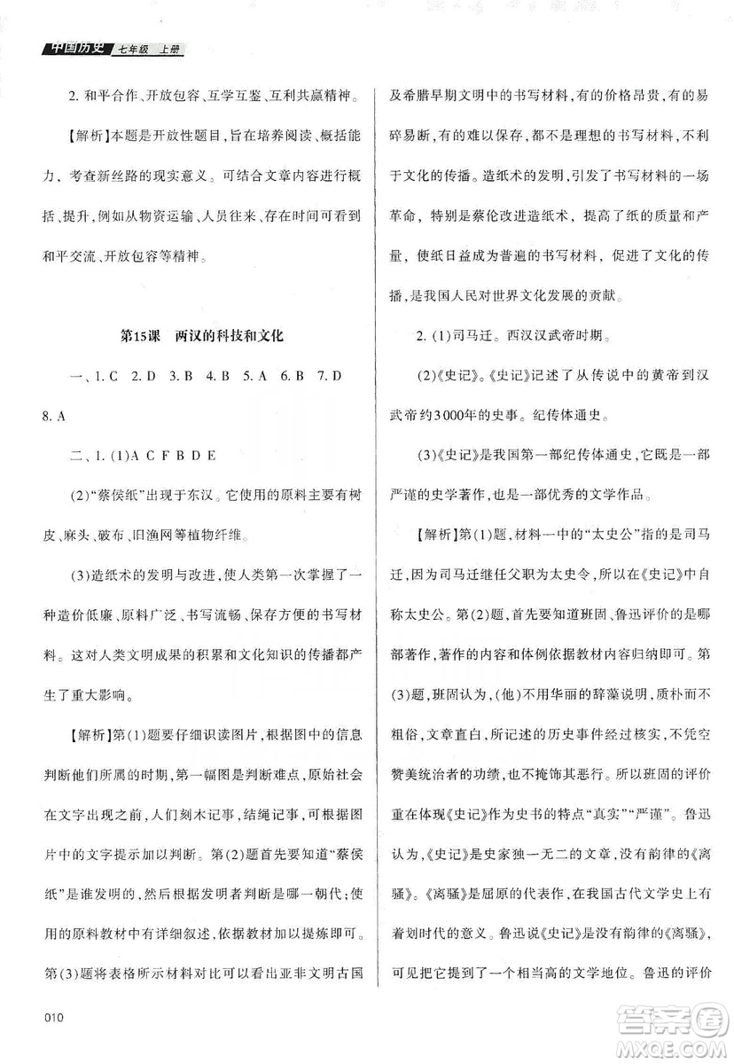 天津教育出版社2019學(xué)習(xí)質(zhì)量監(jiān)測(cè)中國(guó)歷史七年級(jí)上冊(cè)人教版答案