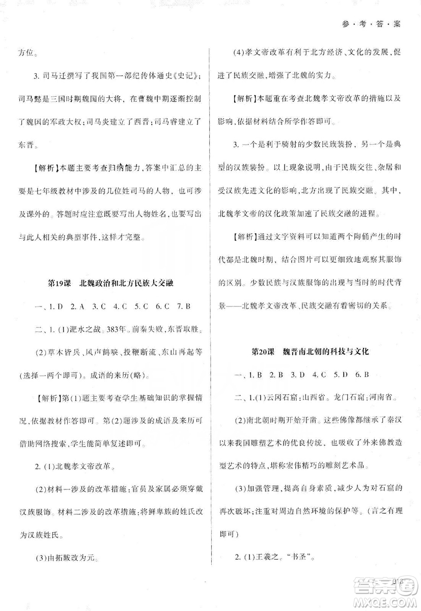 天津教育出版社2019學(xué)習(xí)質(zhì)量監(jiān)測(cè)中國(guó)歷史七年級(jí)上冊(cè)人教版答案