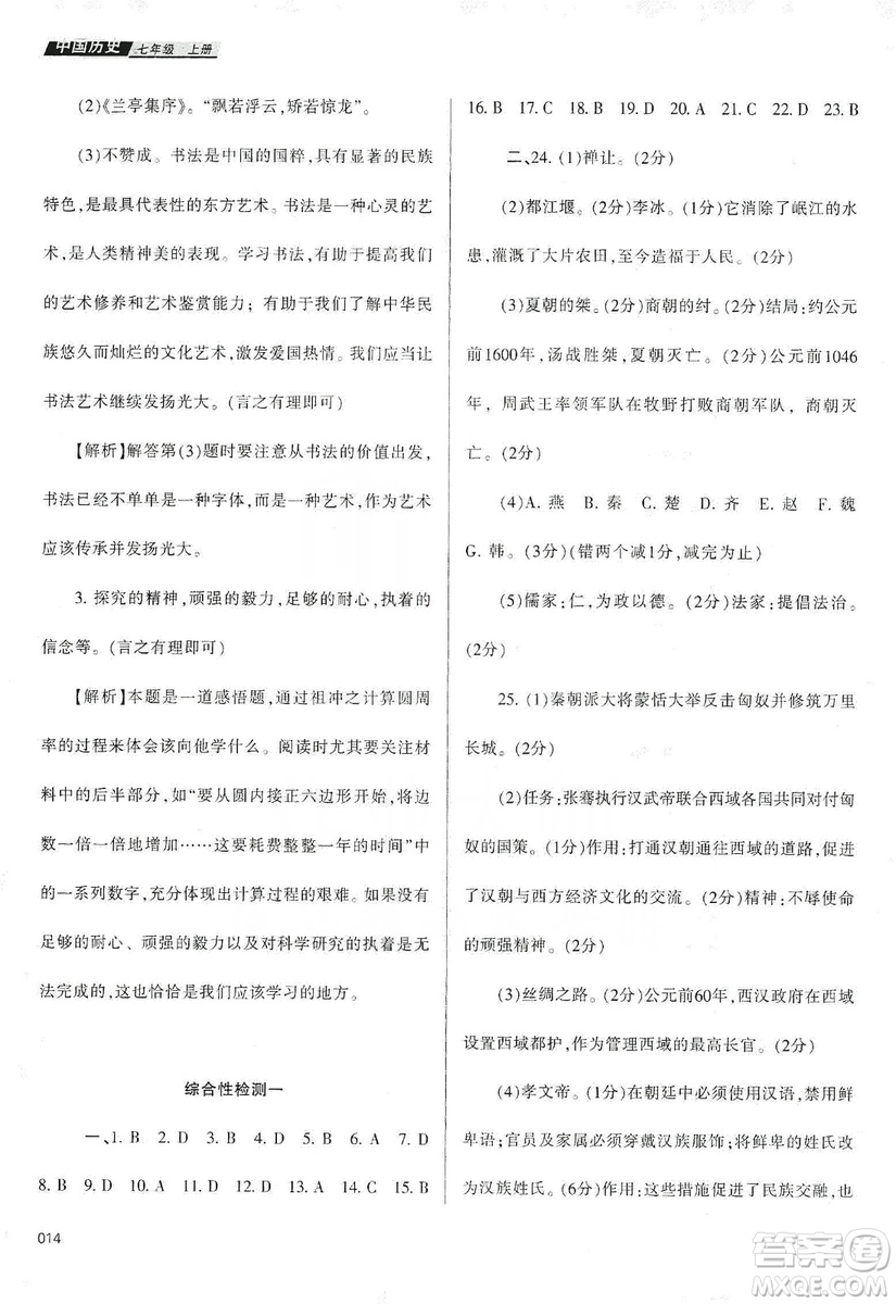 天津教育出版社2019學(xué)習(xí)質(zhì)量監(jiān)測(cè)中國(guó)歷史七年級(jí)上冊(cè)人教版答案