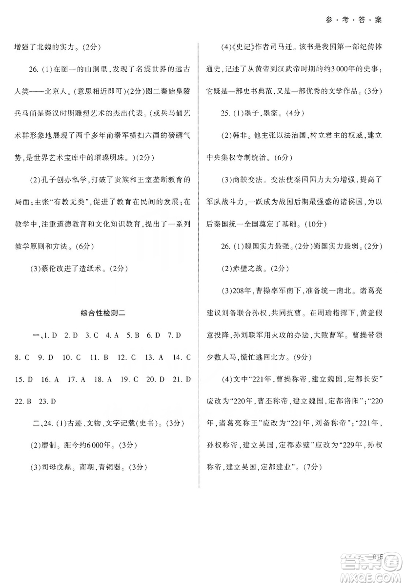 天津教育出版社2019學(xué)習(xí)質(zhì)量監(jiān)測(cè)中國(guó)歷史七年級(jí)上冊(cè)人教版答案