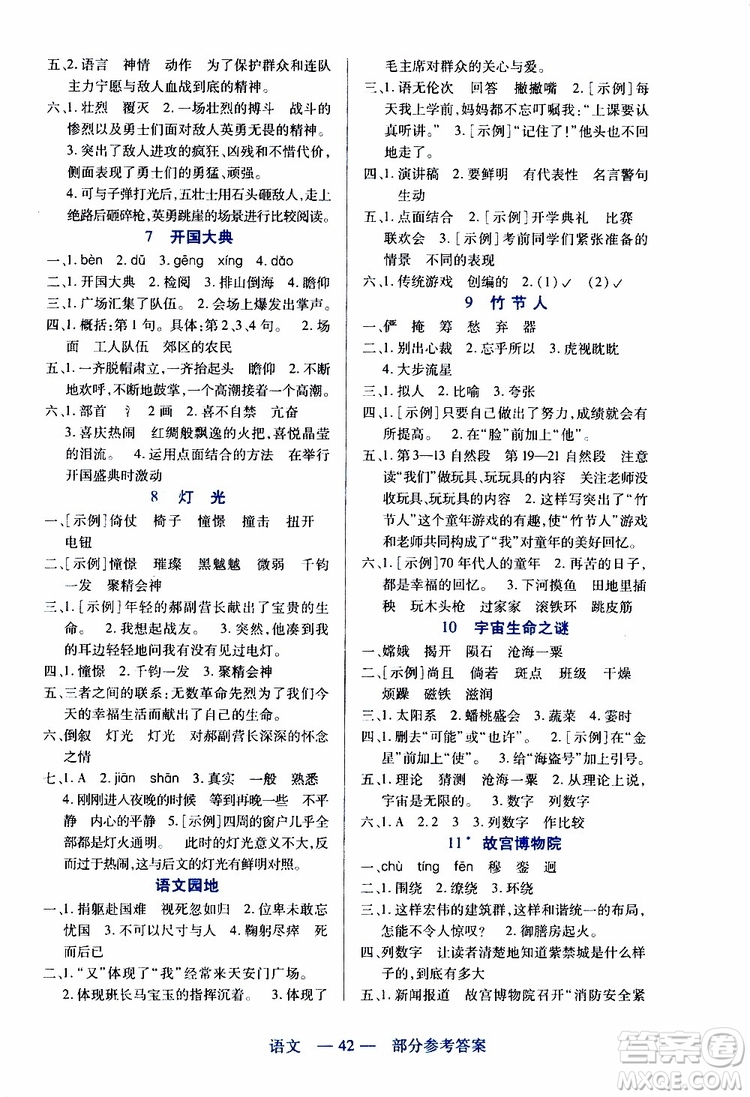 2019年新課程新練習(xí)語(yǔ)文六年級(jí)上冊(cè)統(tǒng)編版參考答案