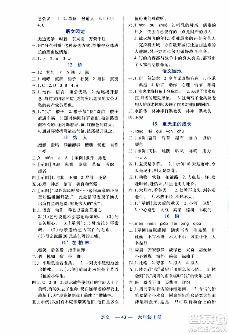 2019年新課程新練習(xí)語(yǔ)文六年級(jí)上冊(cè)統(tǒng)編版參考答案