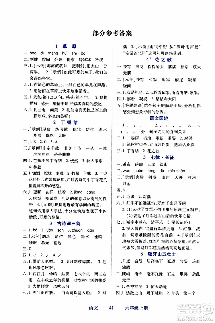 2019年新課程新練習(xí)語(yǔ)文六年級(jí)上冊(cè)統(tǒng)編版參考答案