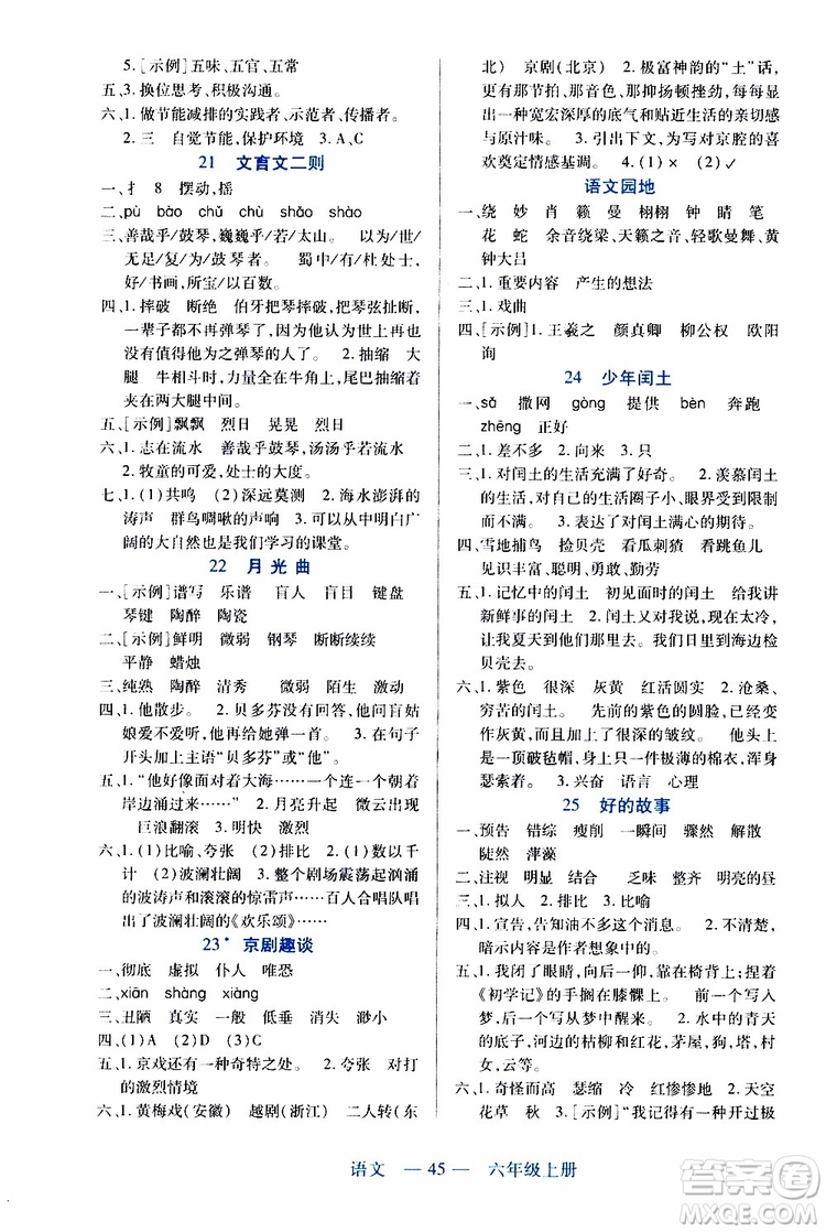 2019年新課程新練習(xí)語(yǔ)文六年級(jí)上冊(cè)統(tǒng)編版參考答案