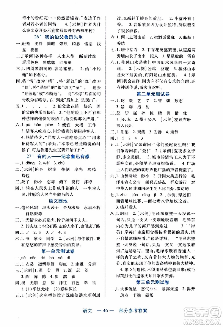 2019年新課程新練習(xí)語(yǔ)文六年級(jí)上冊(cè)統(tǒng)編版參考答案